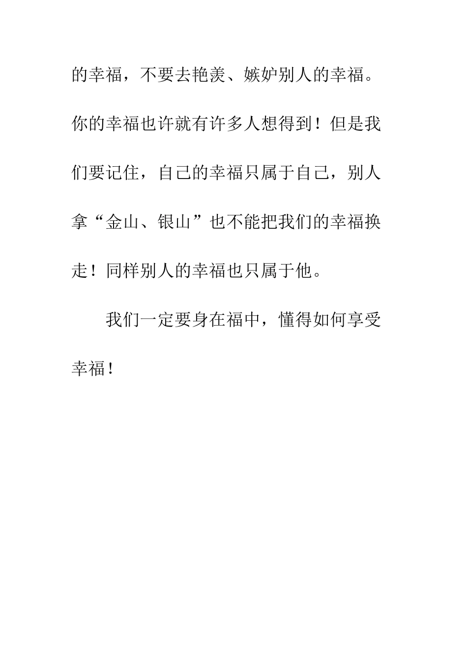 《两只老虎》读后感_第3页