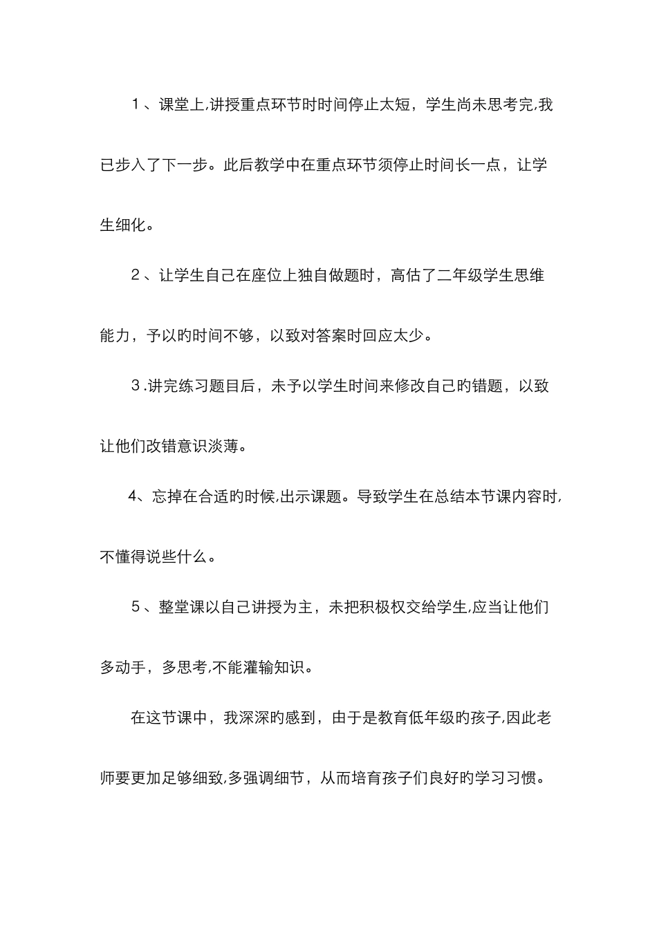 《两位数减两位数的退位减法》教学反思_第3页