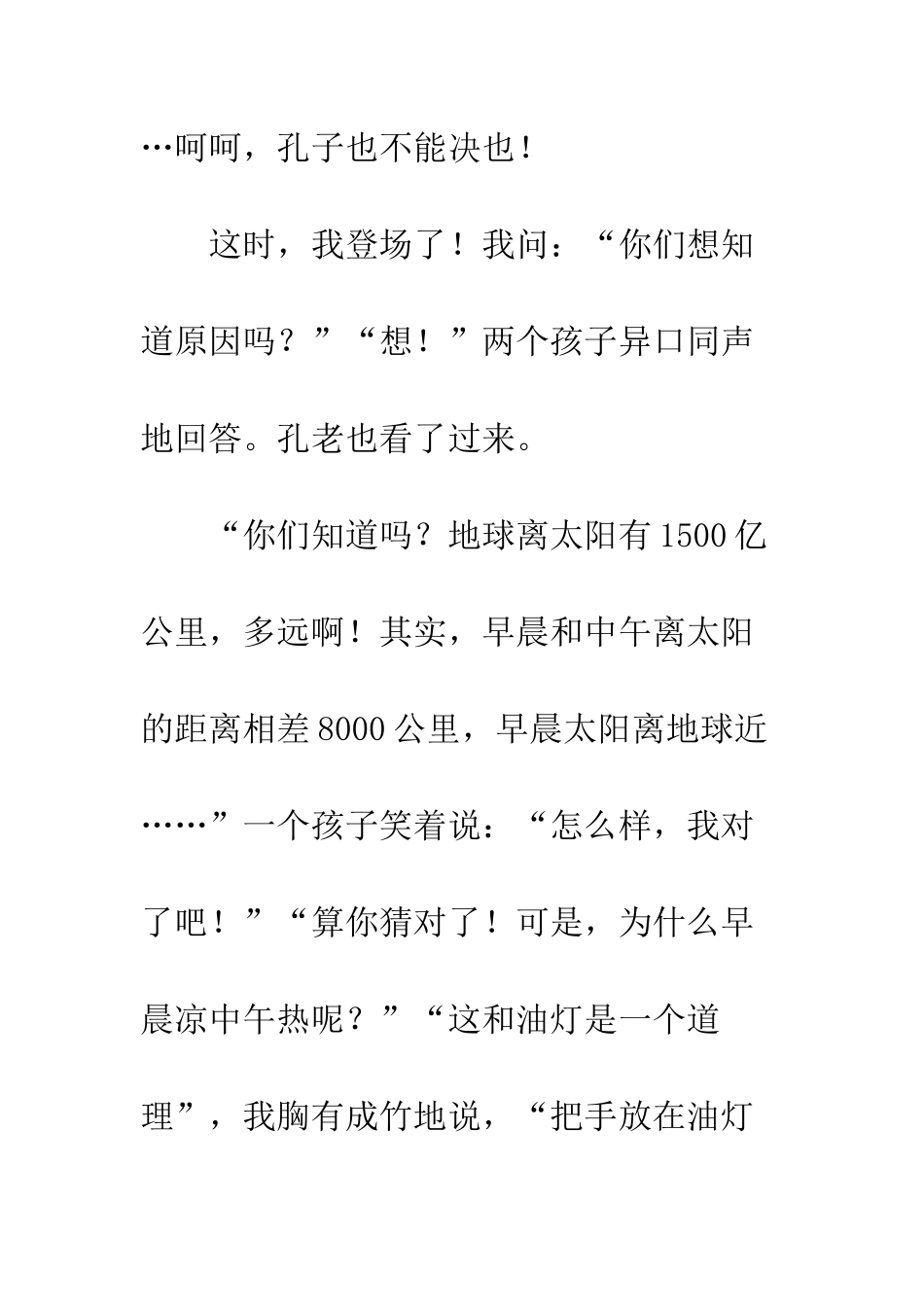 《两小儿辩日》续写_第2页