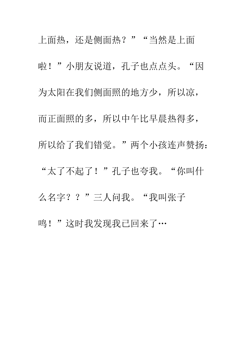 《两小儿辩日》续写_第3页