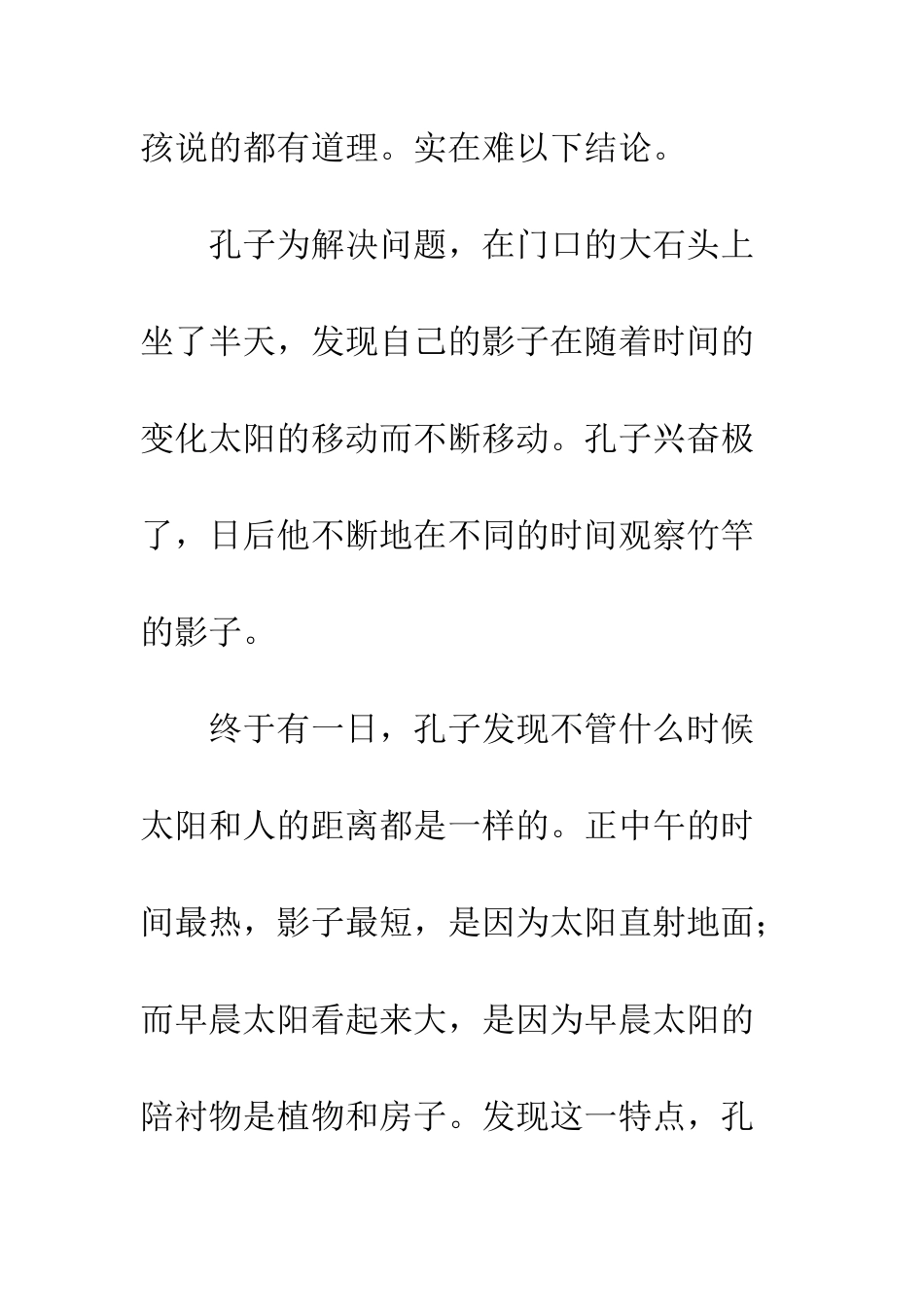 《两小儿辩日》续写-1_第2页