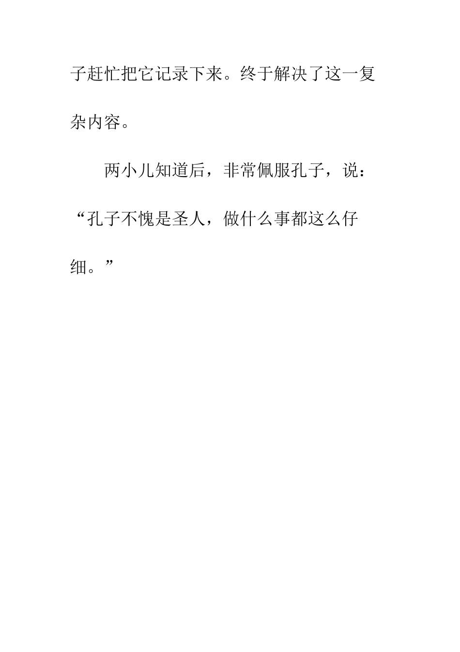 《两小儿辩日》续写-1_第3页
