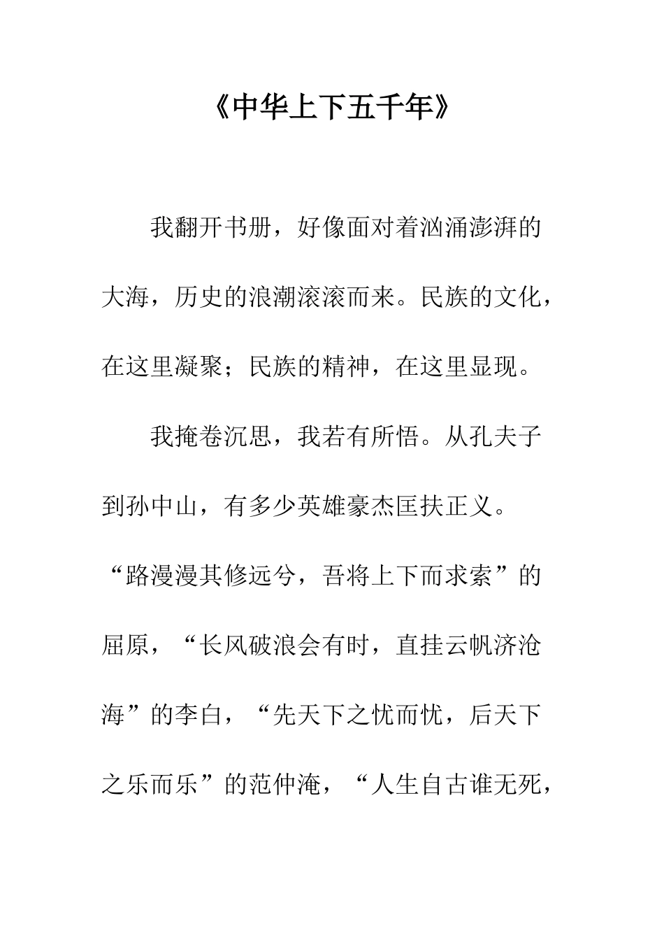 《中华上下五千年》_第1页