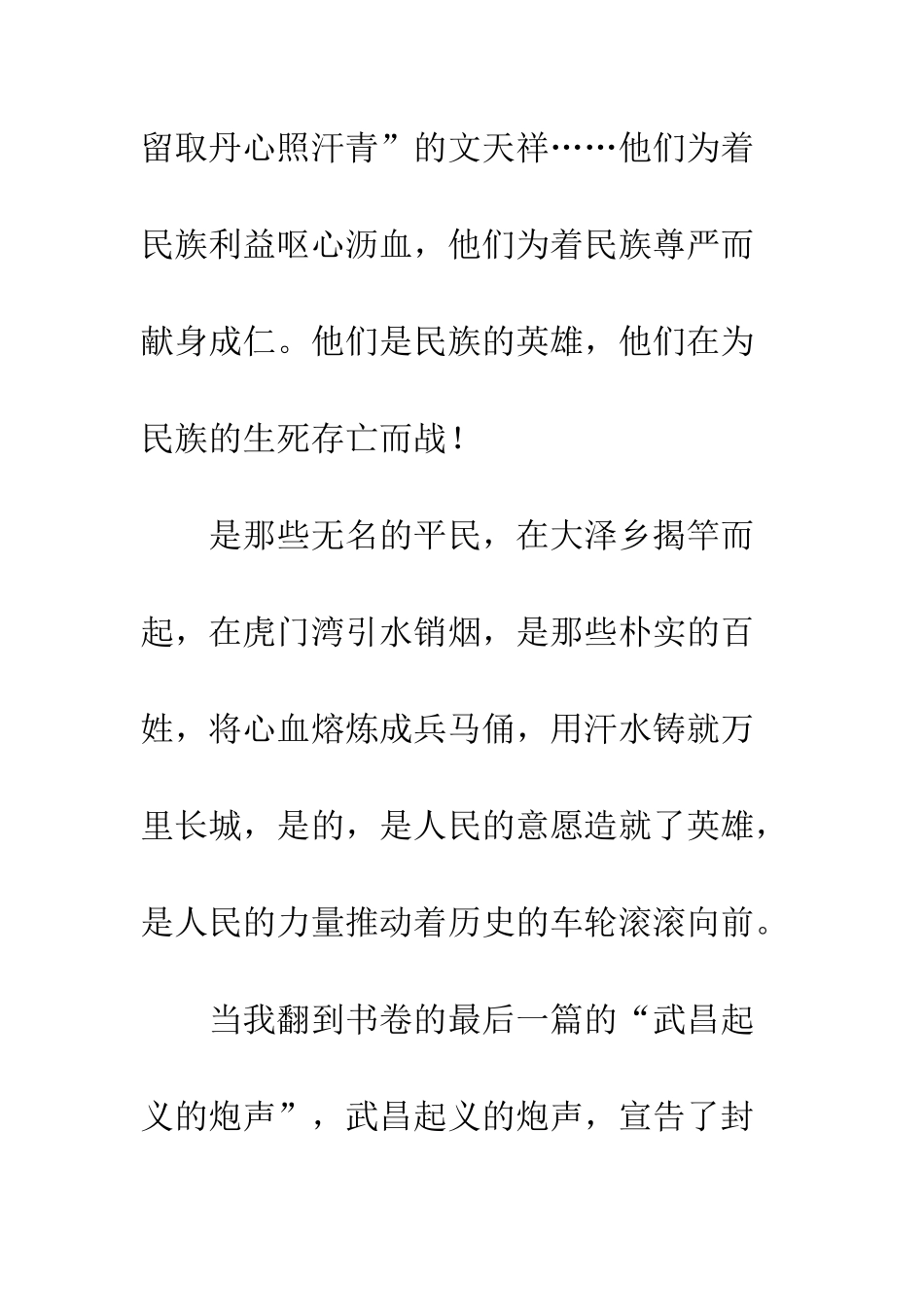《中华上下五千年》_第2页