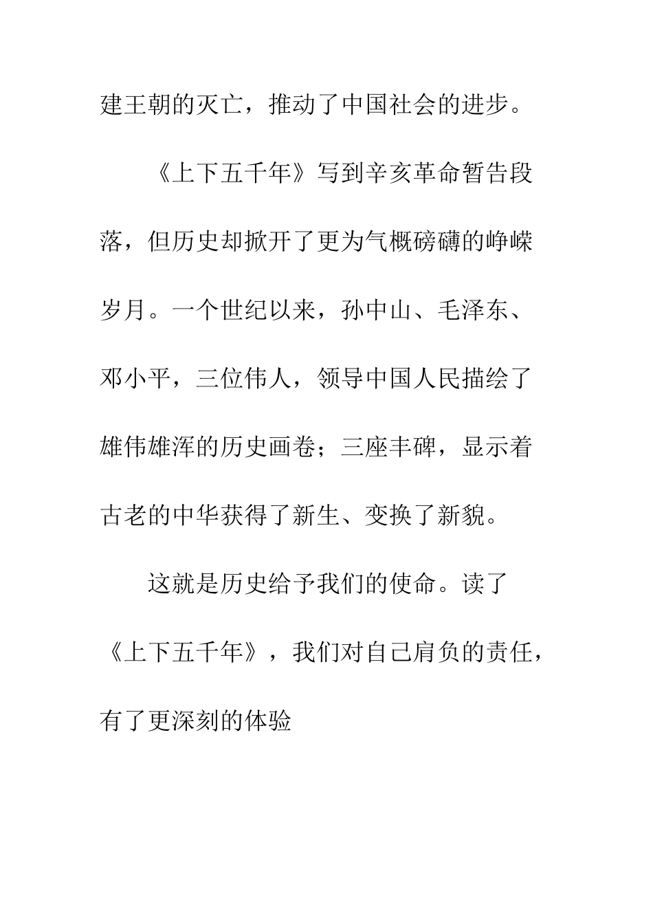 《中华上下五千年》_第3页