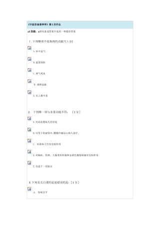 《中医饮食营养学》第5次作业