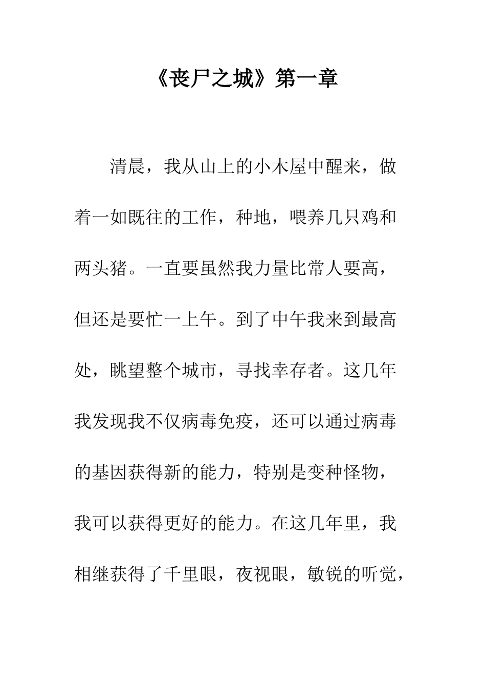 《丧尸之城》第一章_第1页
