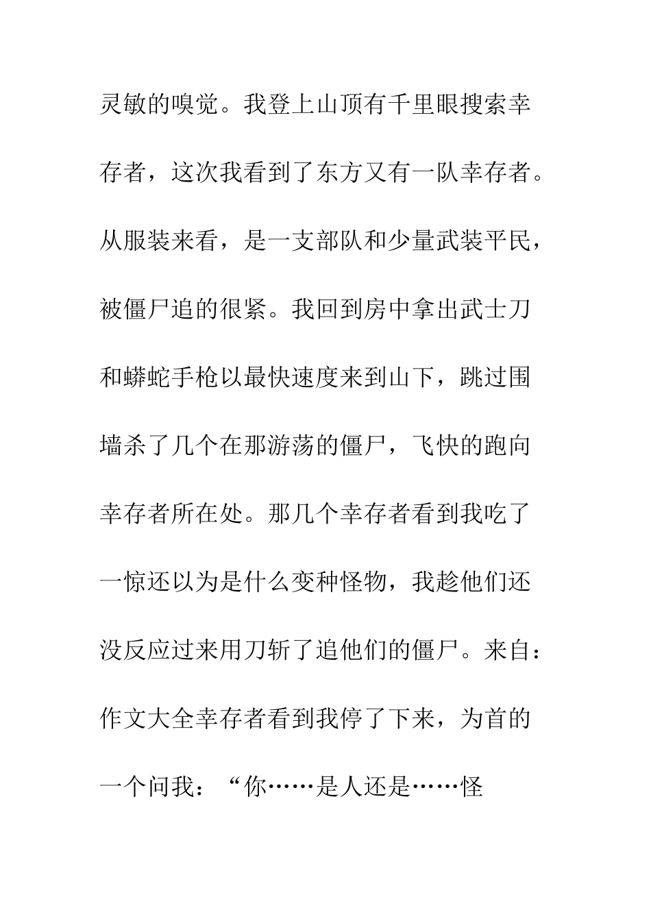 《丧尸之城》第一章_第2页