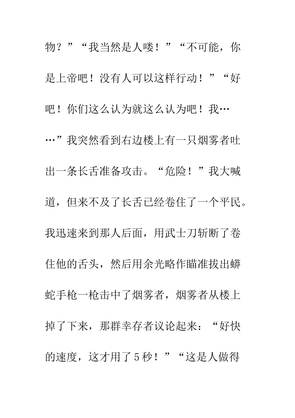 《丧尸之城》第一章_第3页