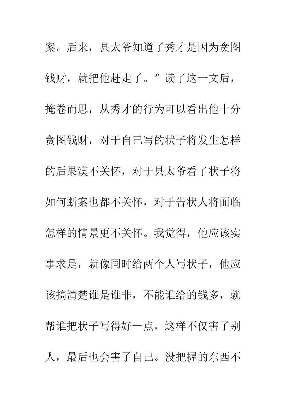 《两张状子》读后感_第2页