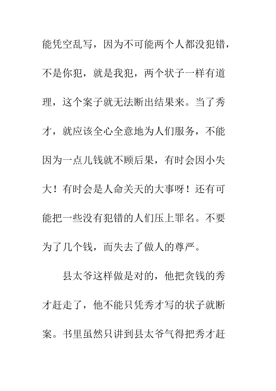 《两张状子》读后感_第3页