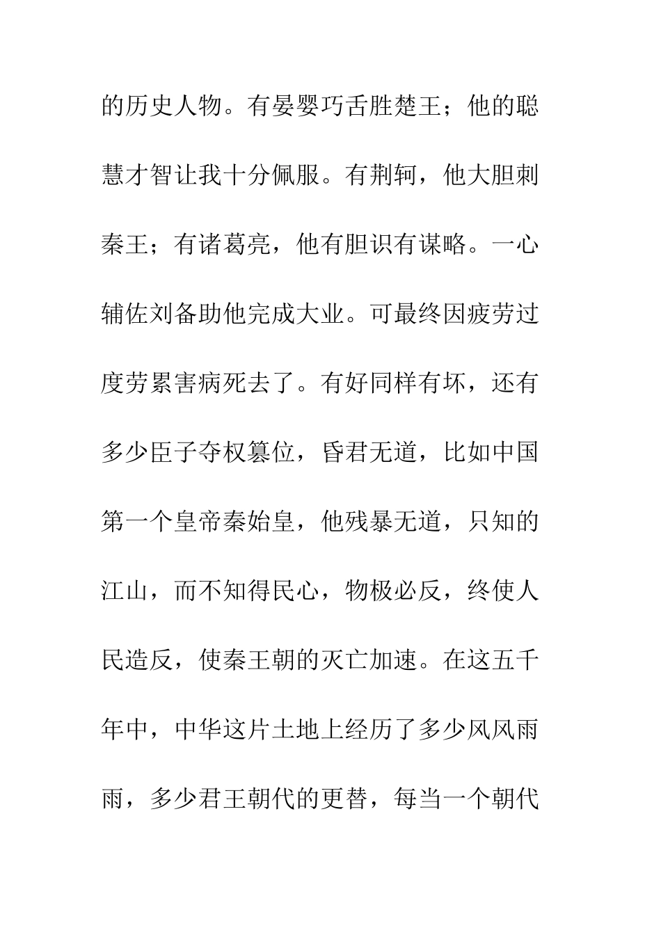 《中华上下五千年》读后感-3_第2页