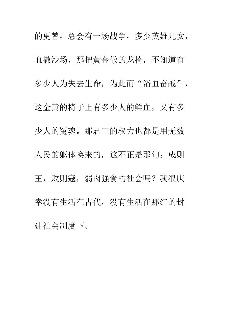 《中华上下五千年》读后感-3_第3页