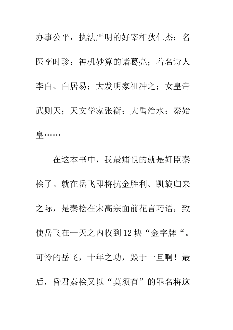 《中华上下五千年》读后感-5_第2页