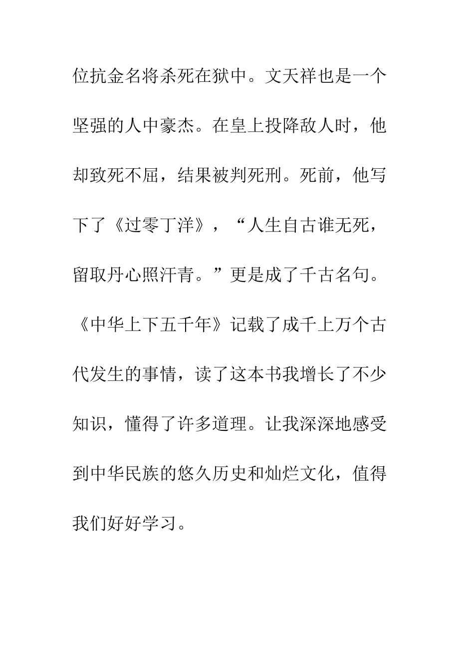 《中华上下五千年》读后感-5_第3页