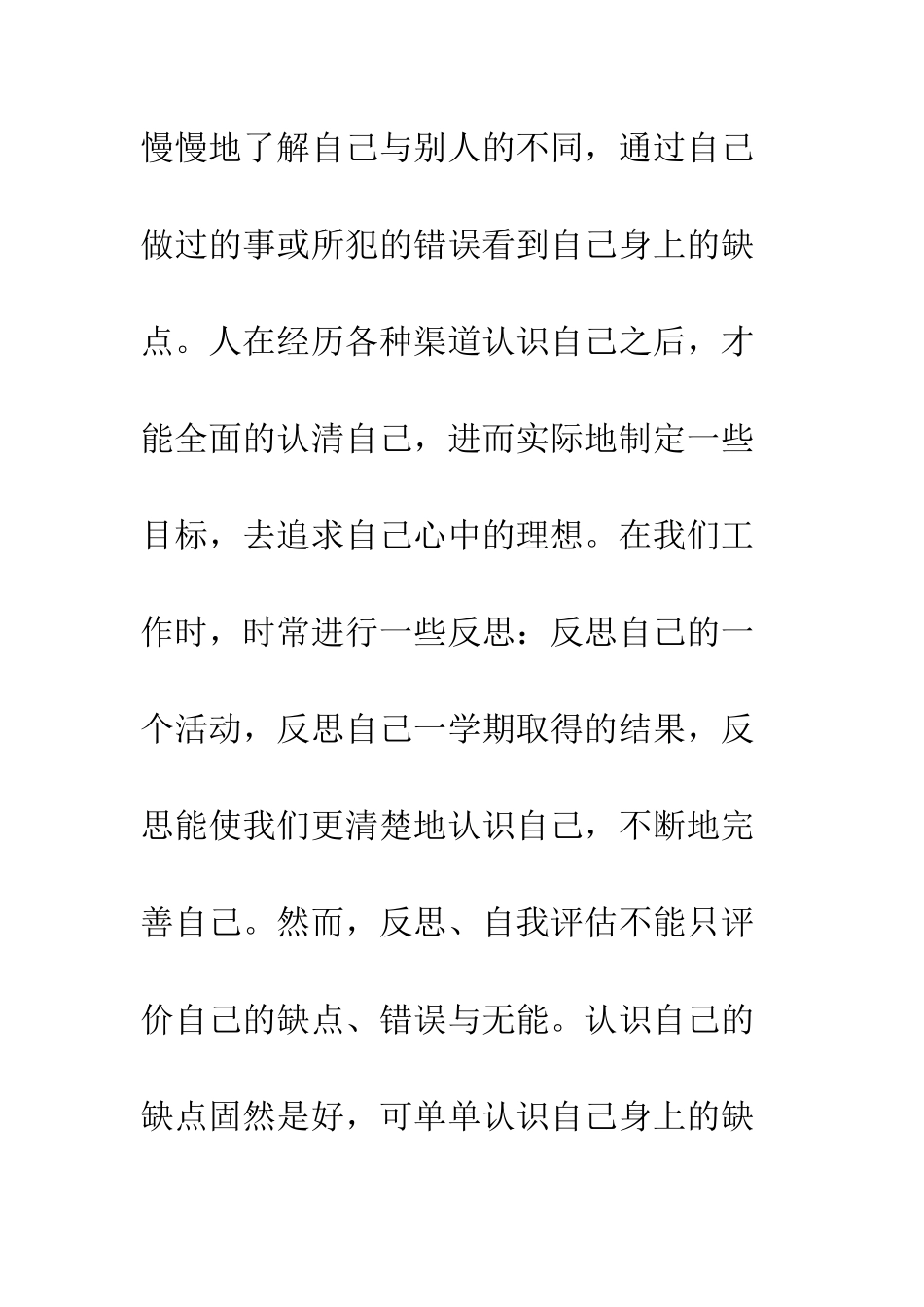 《个人励志与自我超越的心灵指南》读后感_第2页