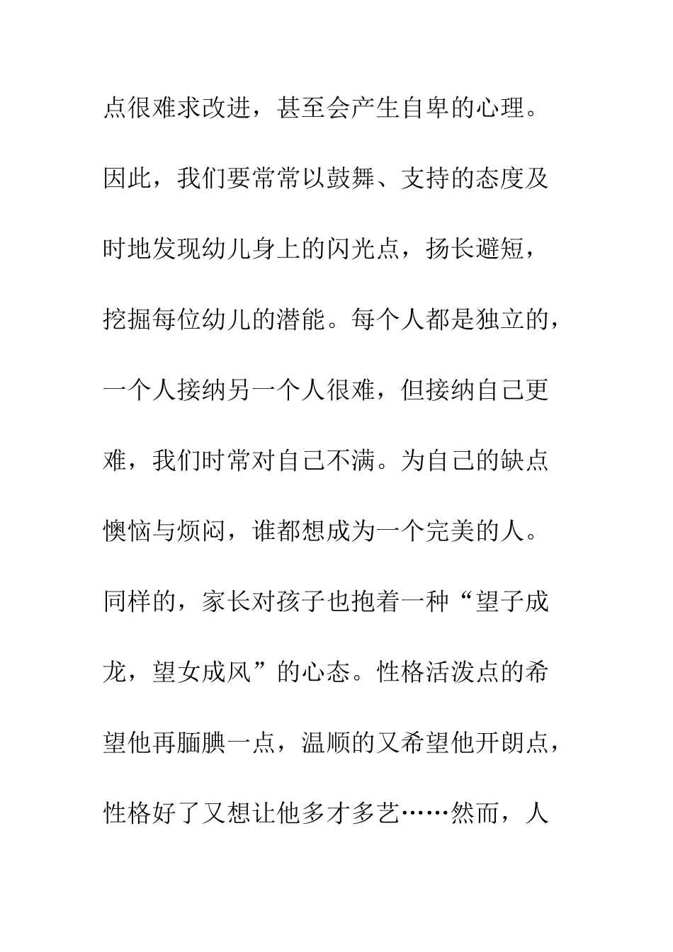 《个人励志与自我超越的心灵指南》读后感_第3页