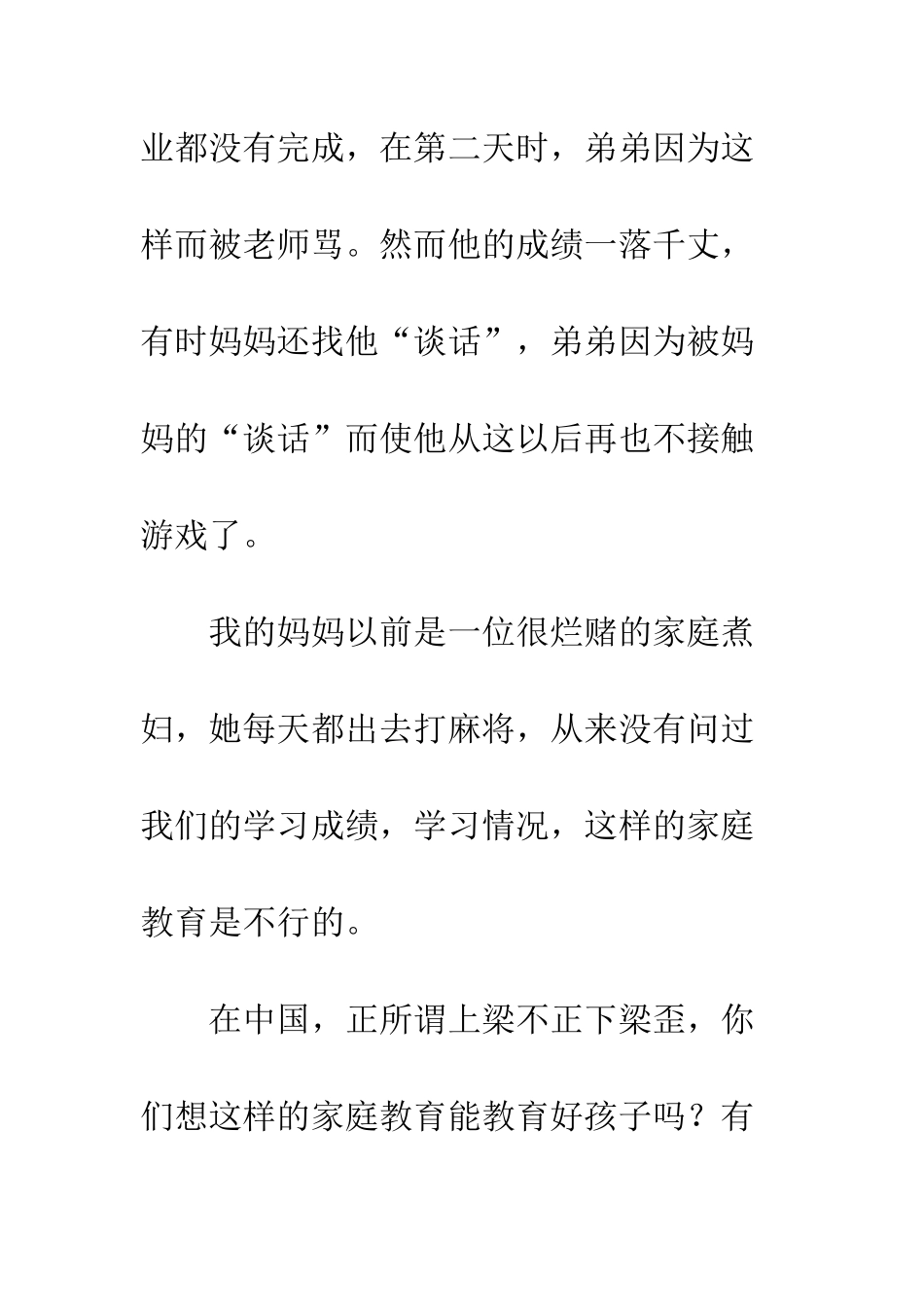 《中华人民共和国未成年人保护法》读后感_第3页