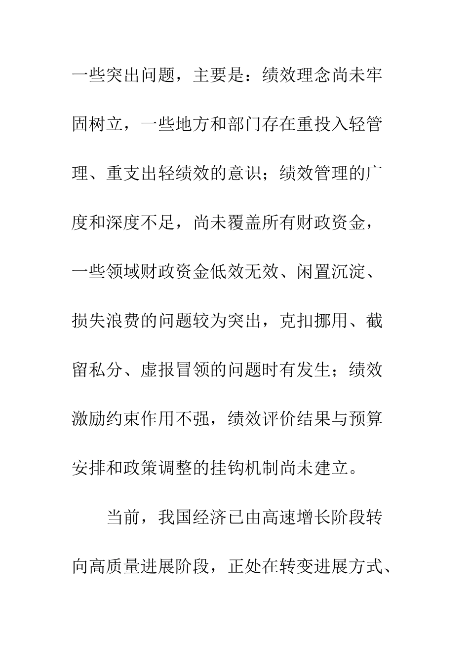 《中共中央国务院关于全面实施预算绩效管理的意见》心得体会_第3页