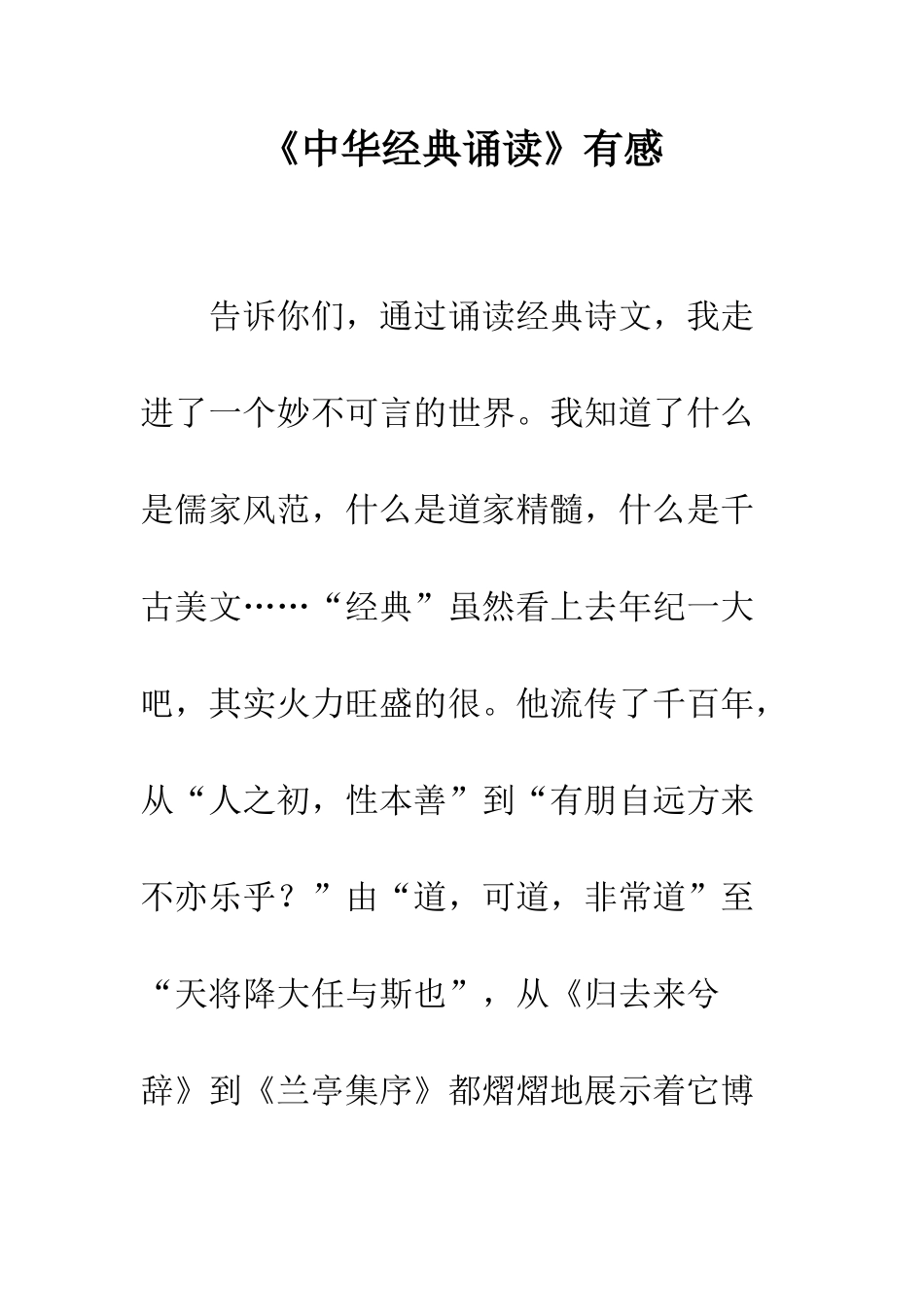 《中华经典诵读》有感_第1页