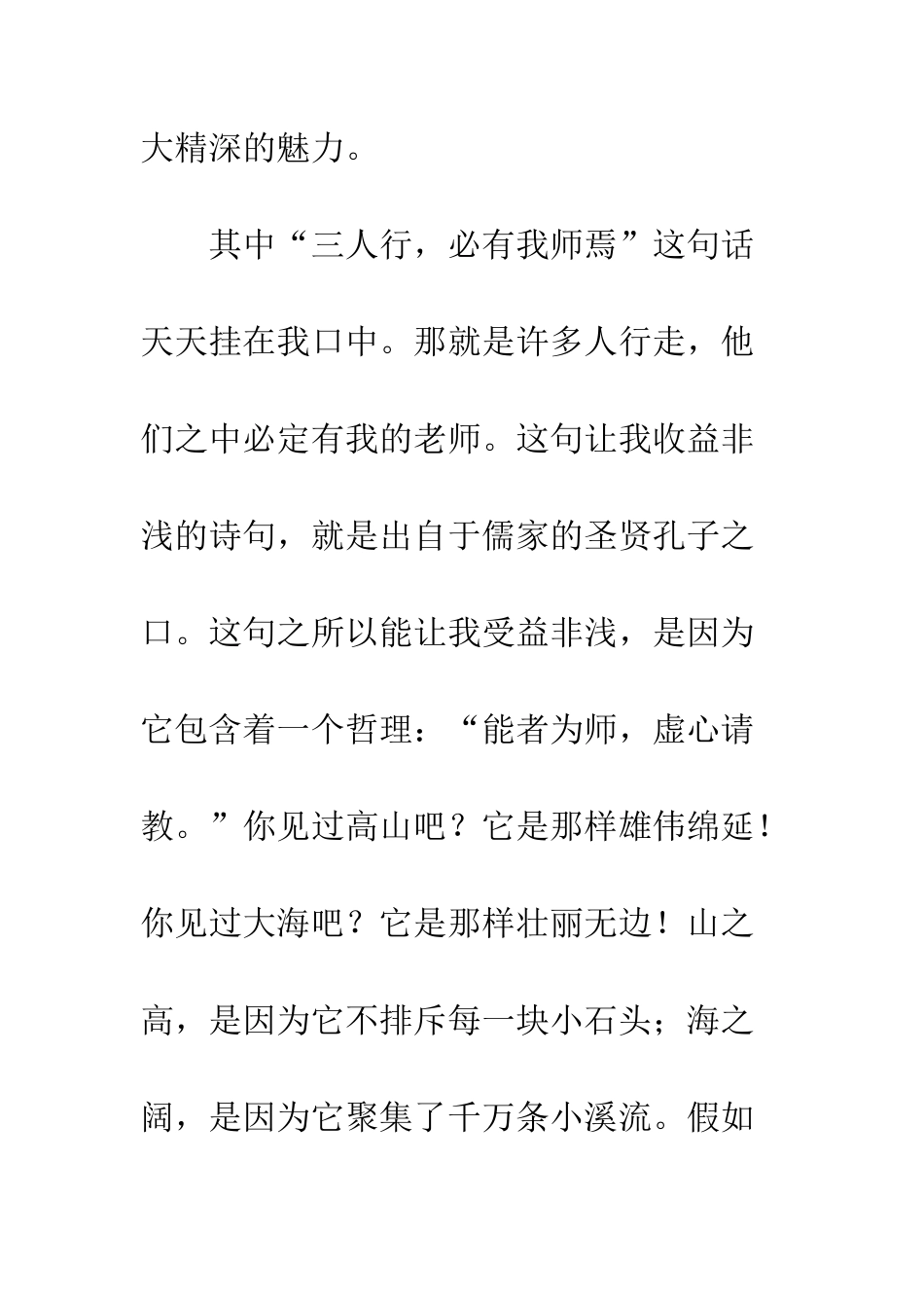 《中华经典诵读》有感_第2页