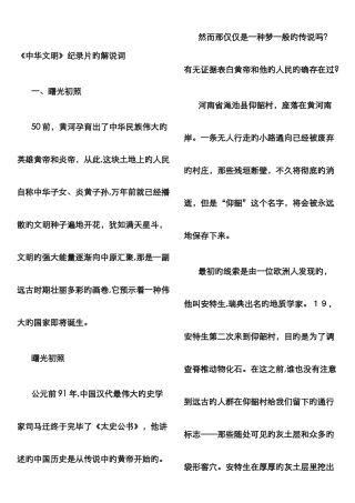 《中华文明》解说词