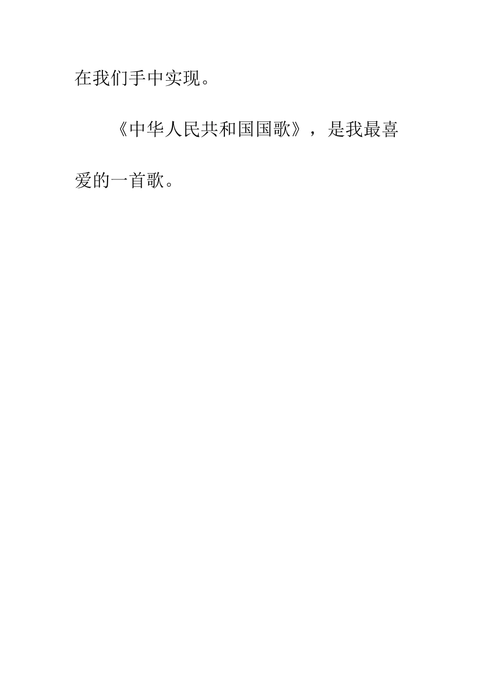 《中华人民共和国国歌》_第3页