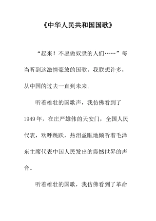 《中华人民共和国国歌》