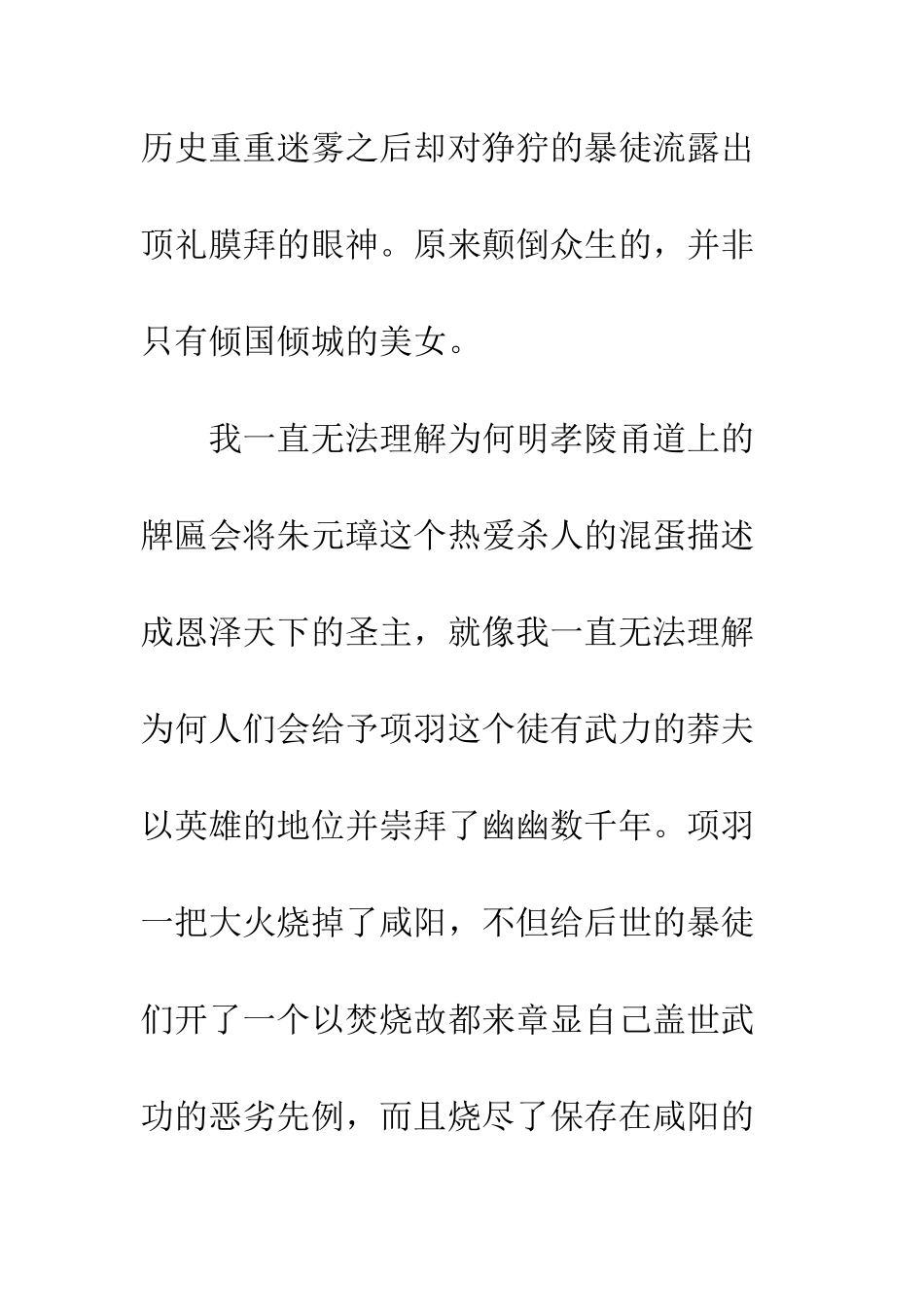 《中国人史纲》读后感_第2页