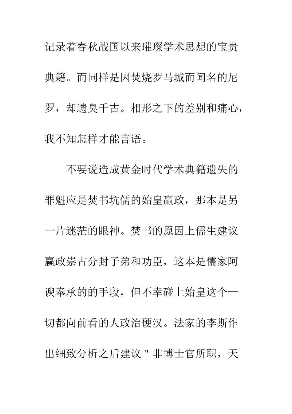 《中国人史纲》读后感_第3页