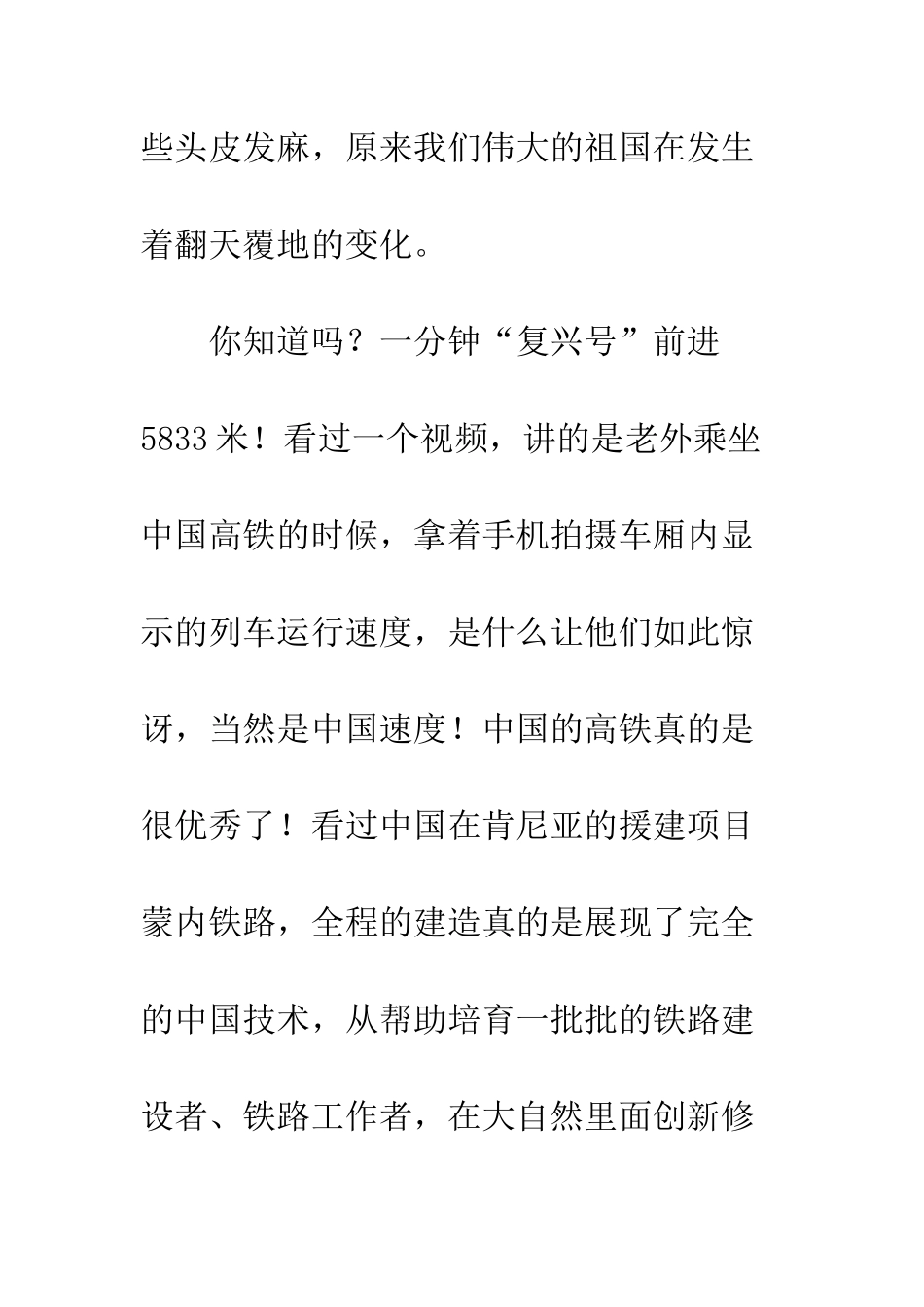 《中国一分钟》宣传片观后感_第2页