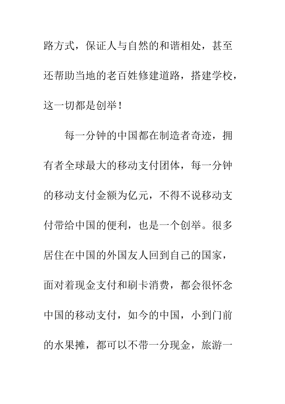 《中国一分钟》宣传片观后感_第3页