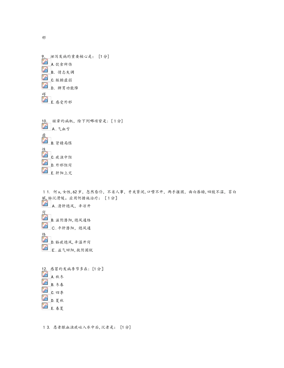 《中医内科学B》1-6次作业_第3页