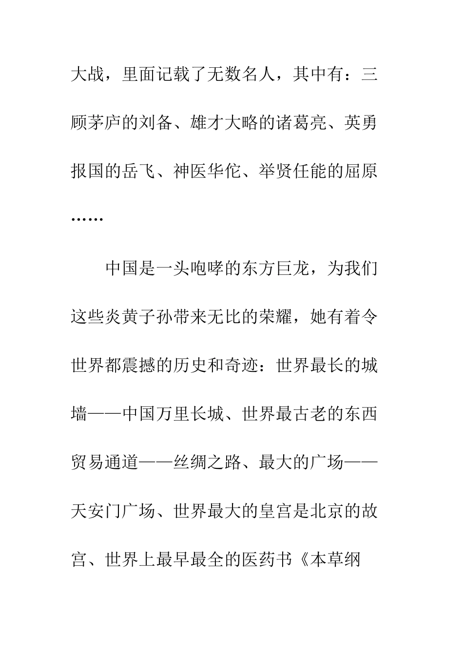 《中华上下五千年》读后感-2_第2页