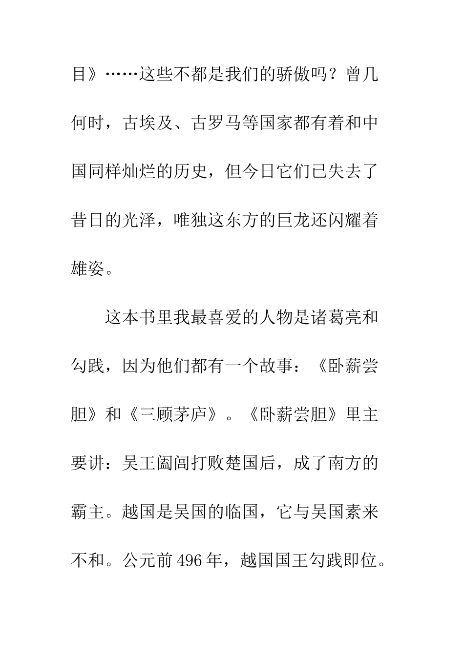 《中华上下五千年》读后感-2_第3页