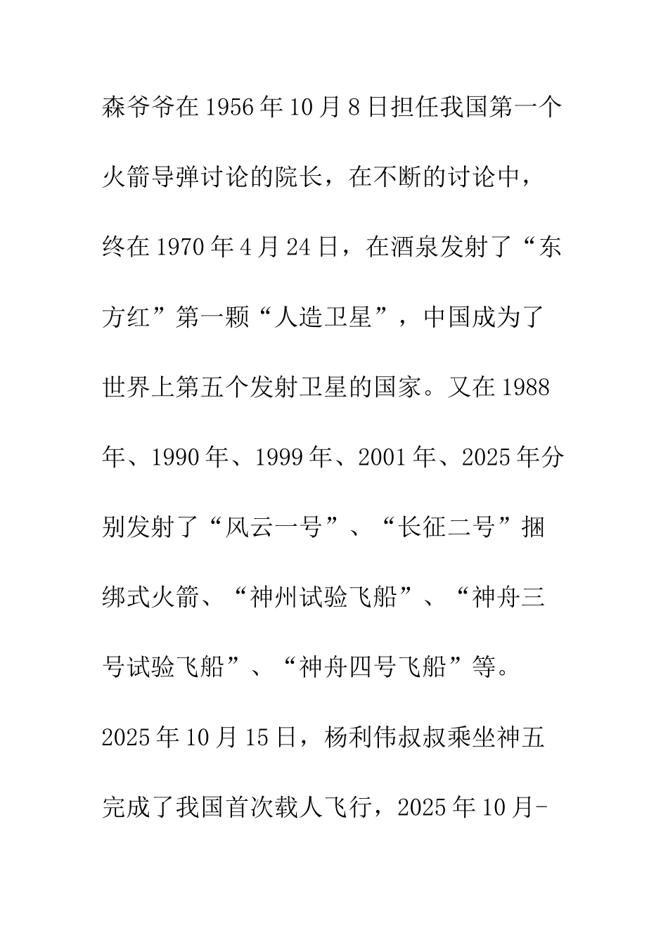 《中国人的航天梦》有感_第2页