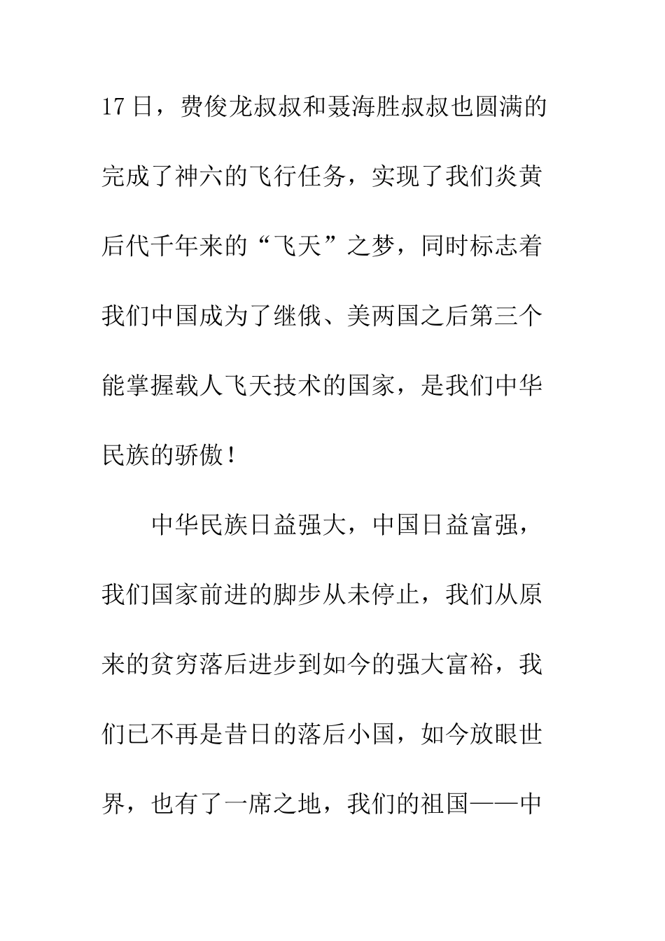 《中国人的航天梦》有感_第3页