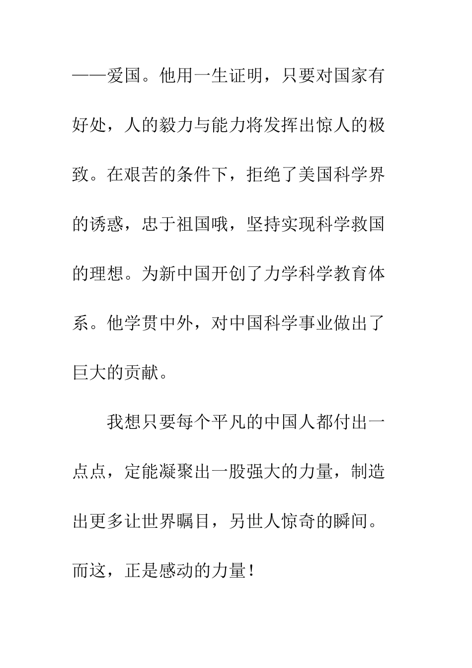 《中国十大人物》观后有感_第2页