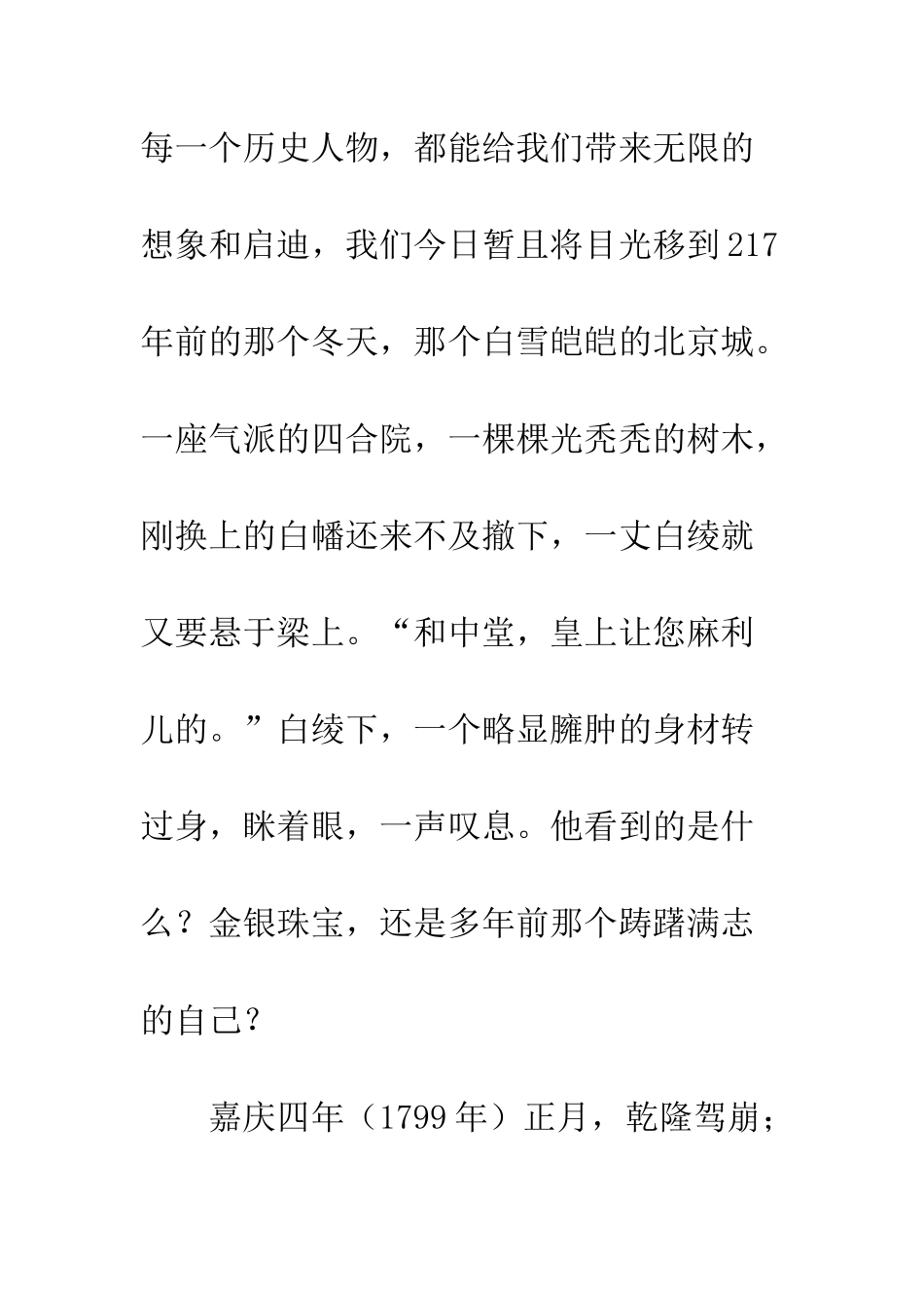 《中国历史的教训》读后感1500字_第2页