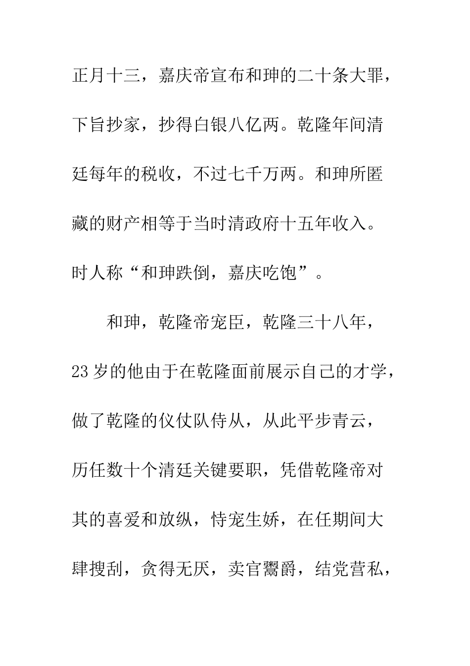 《中国历史的教训》读后感1500字_第3页