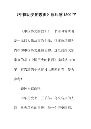 《中国历史的教训》读后感1500字