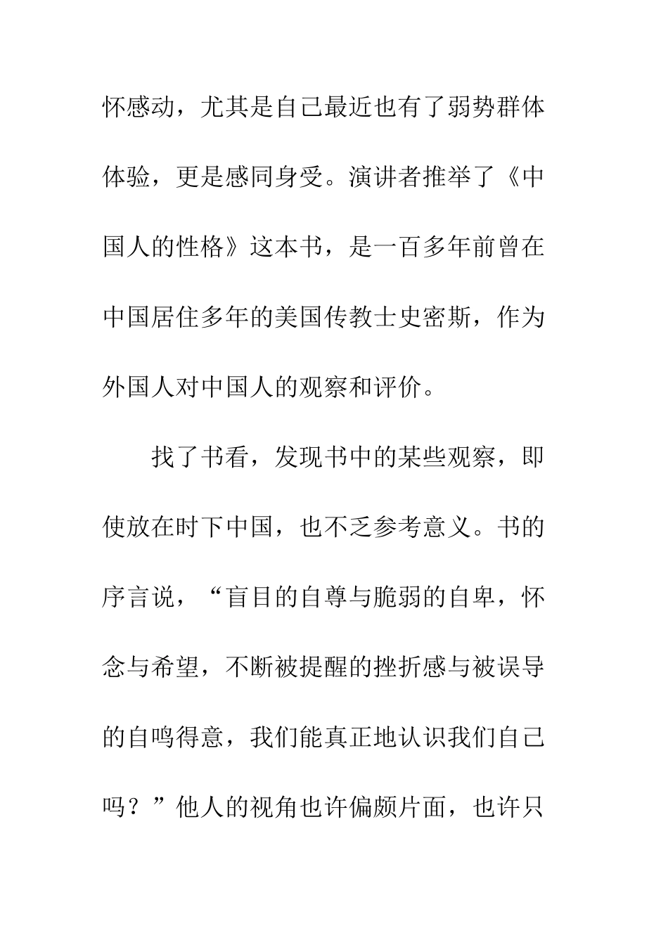 《中国人的性格》观后感_第2页