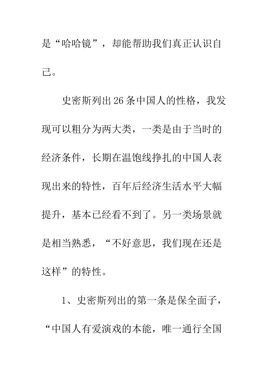 《中国人的性格》观后感_第3页