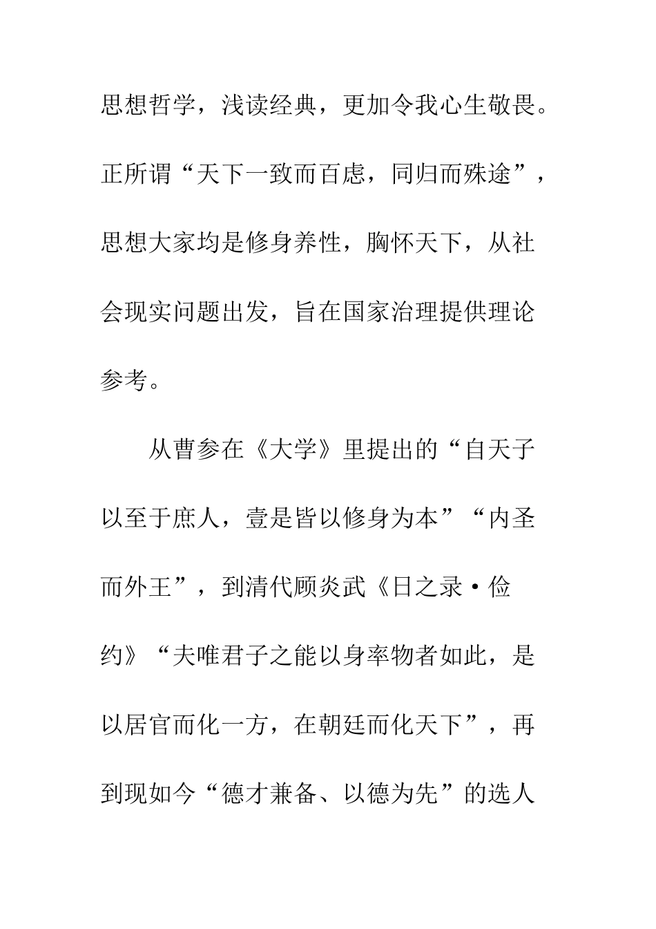 《中国古代德育思想史论》读后感20XX字_第2页