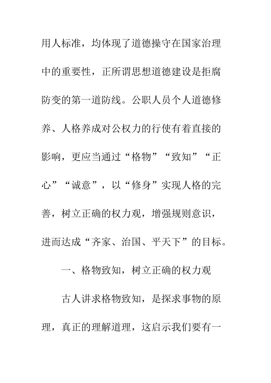 《中国古代德育思想史论》读后感20XX字_第3页