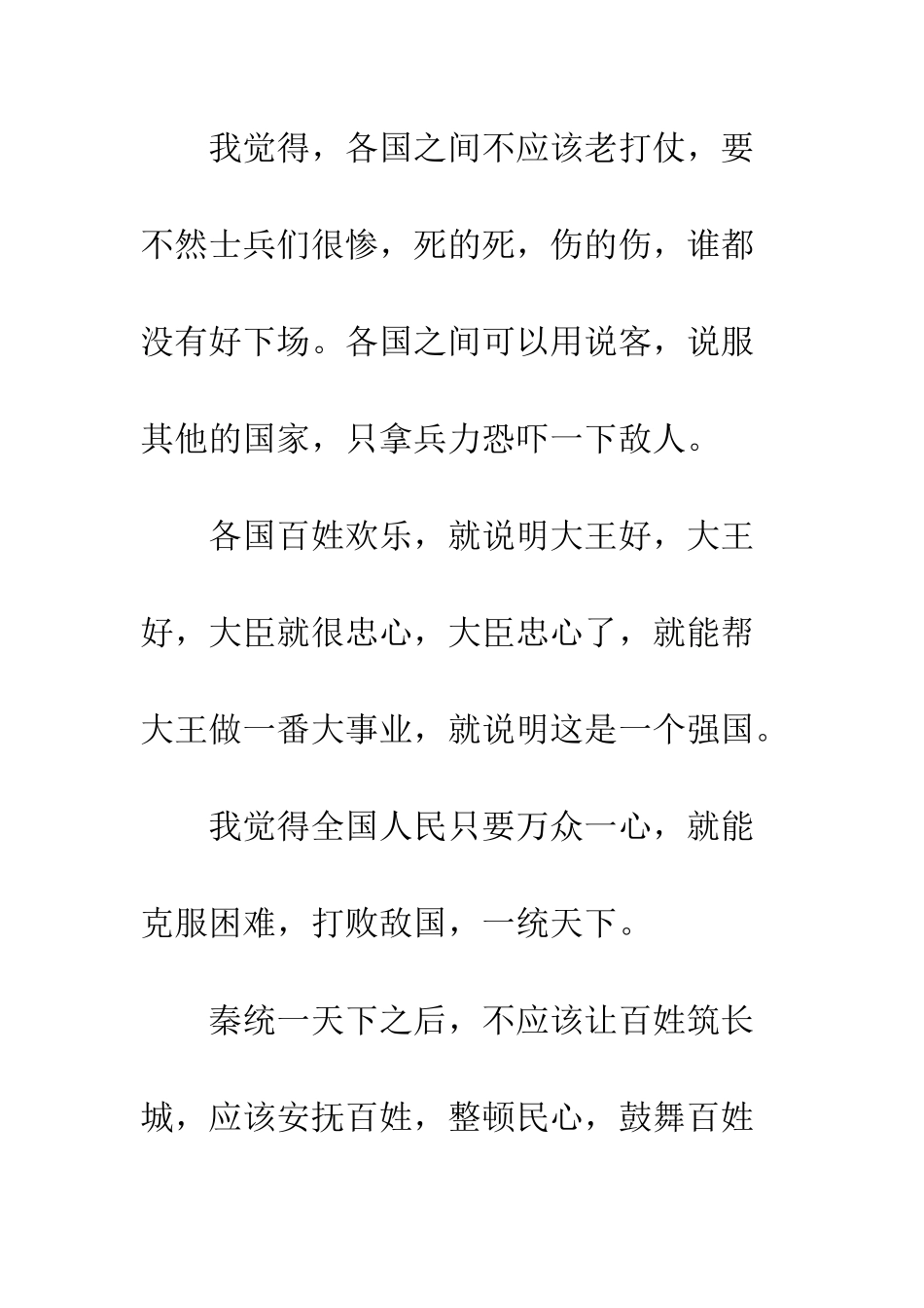 《中国历史故事集》读后感_第2页