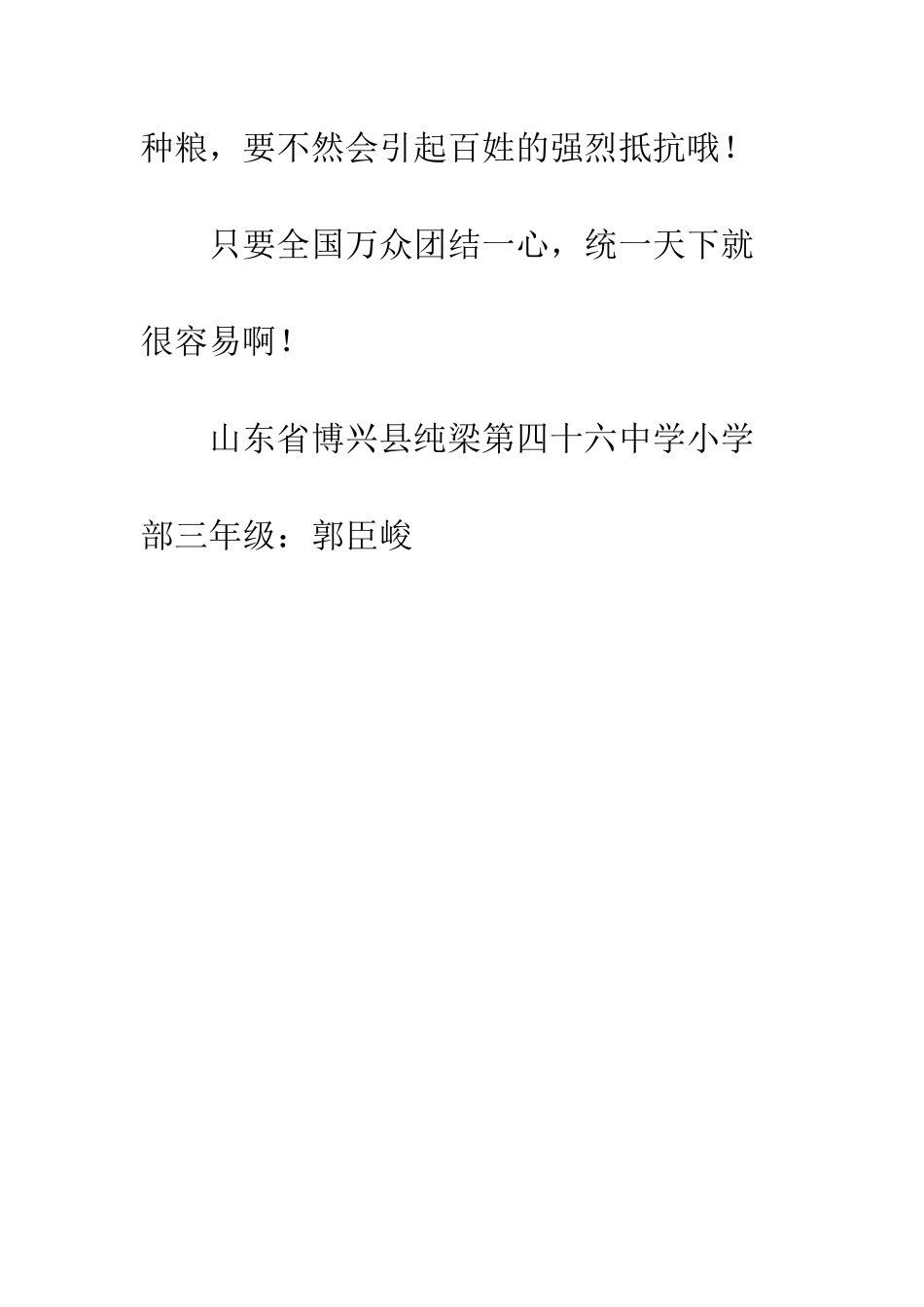 《中国历史故事集》读后感_第3页