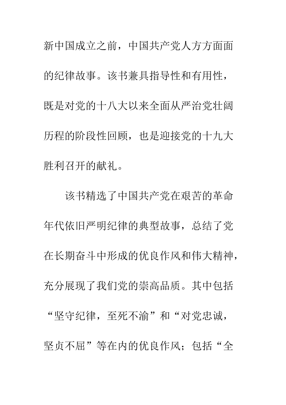 《中国共产党纪律故事》读后感_第2页