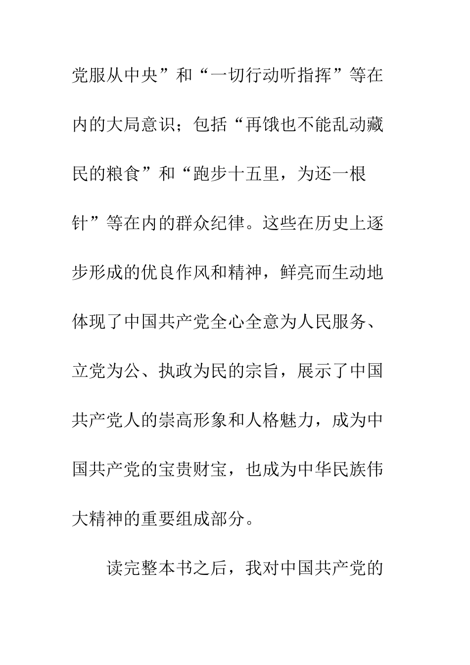 《中国共产党纪律故事》读后感_第3页