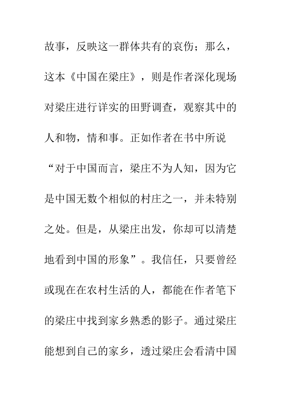 《中国在梁庄》读后感_第2页